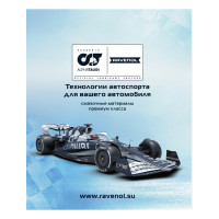 Пакет RAVENOL