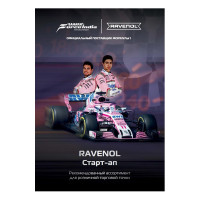 Буклет RAVENOL Стартап. Рекомендованный ассортимент для розничной торговой точки