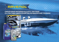 Каталог RAVENOL "Масла для 2-х и 4-х тактных двигателей малогабаритной техники"